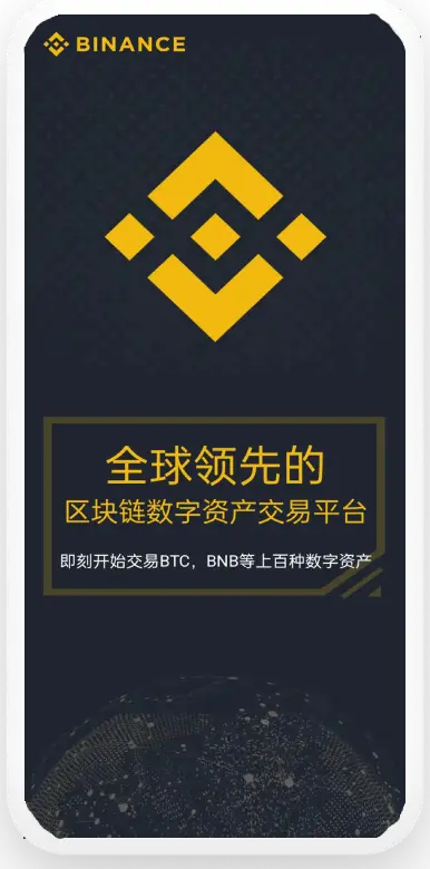 bi-an交易所app